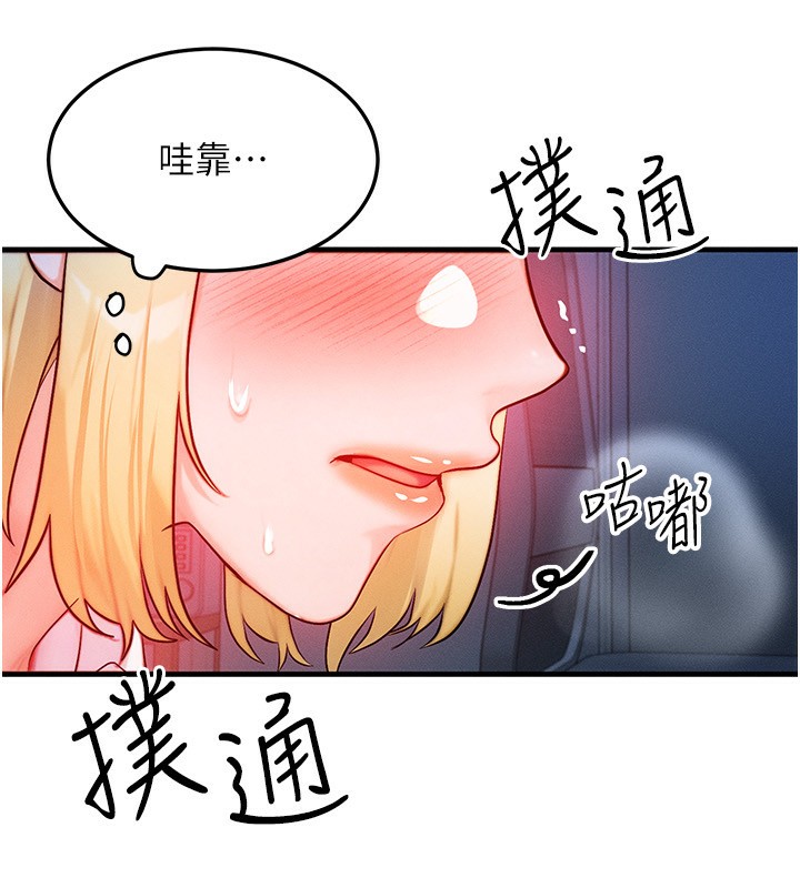 等價交換人生第22話-給你的獎勵~♥