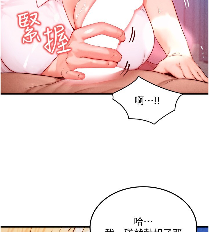 等價交換人生第22話-給你的獎勵~♥