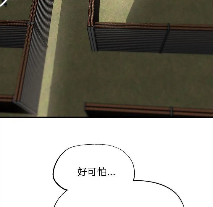 危险同学会第77話