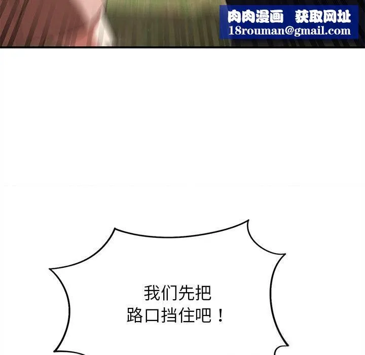 危险同学会第77話