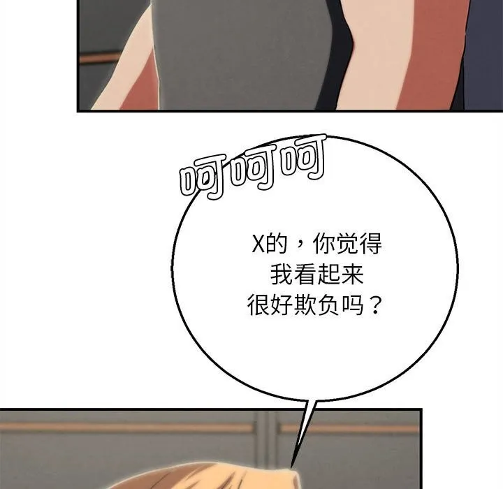 危险同学会第77話