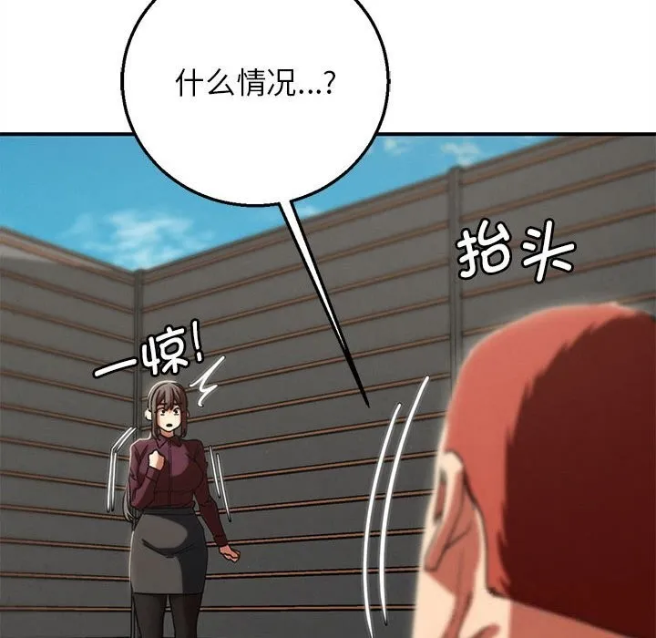 危险同学会第77話