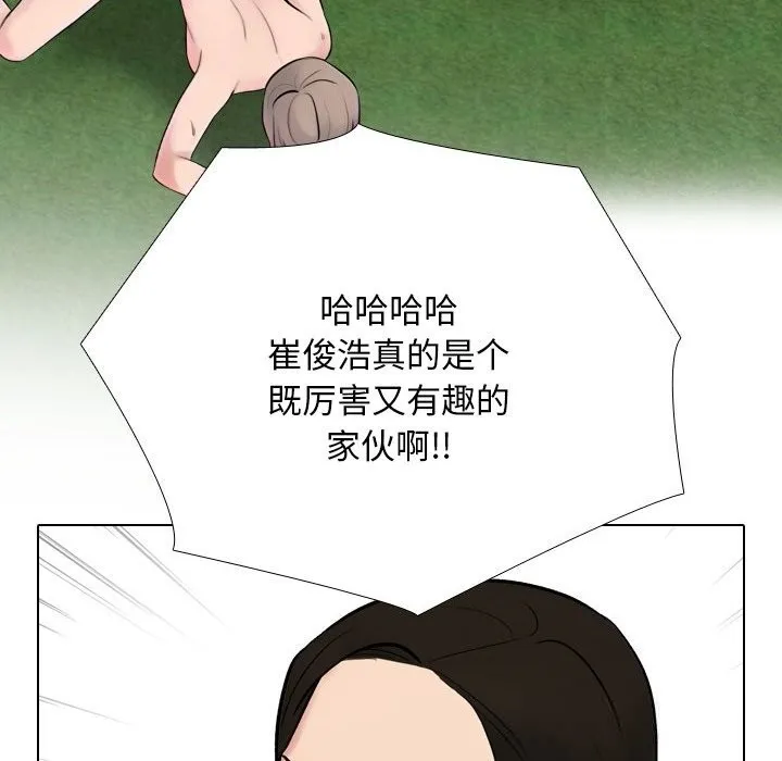 同事換換愛第226話