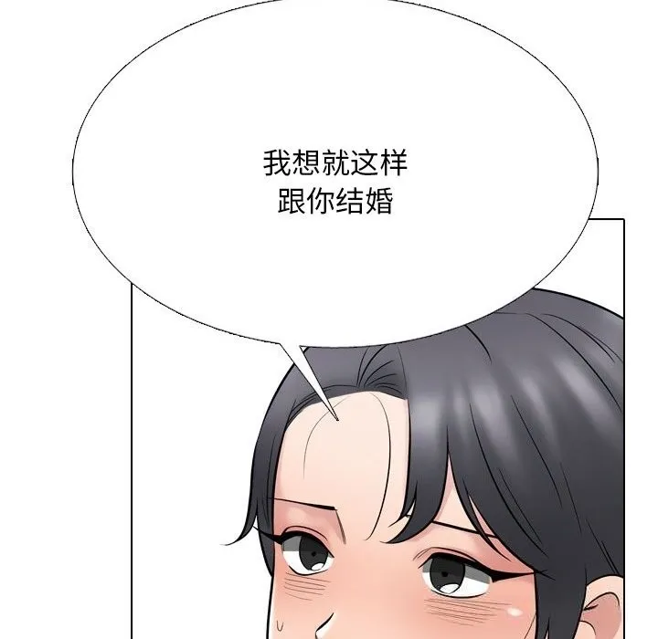 同事換換愛第226話