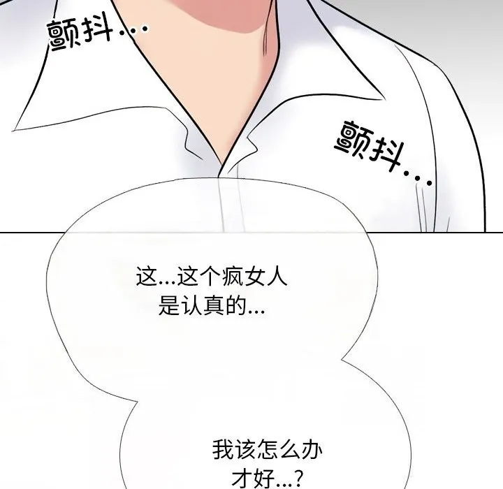 同事換換愛第226話