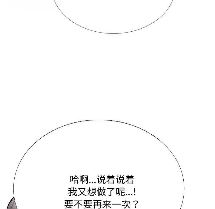 同事換換愛第226話