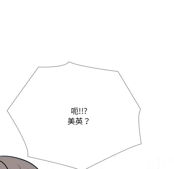 同事換換愛第226話