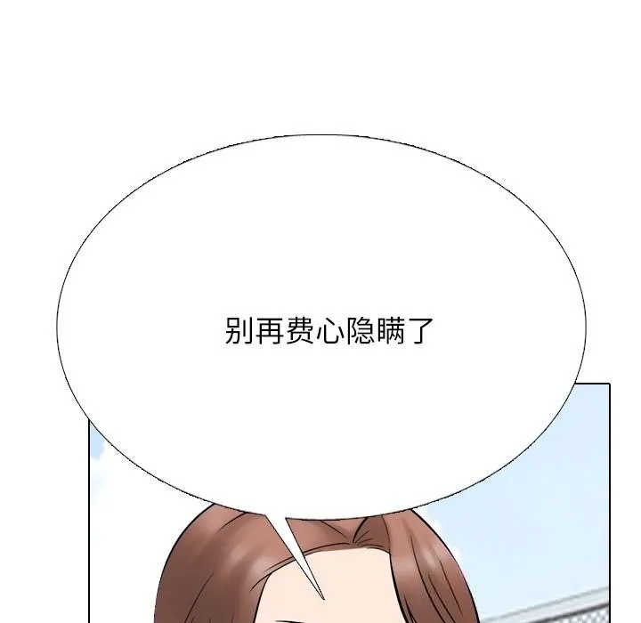 同事換換愛第226話