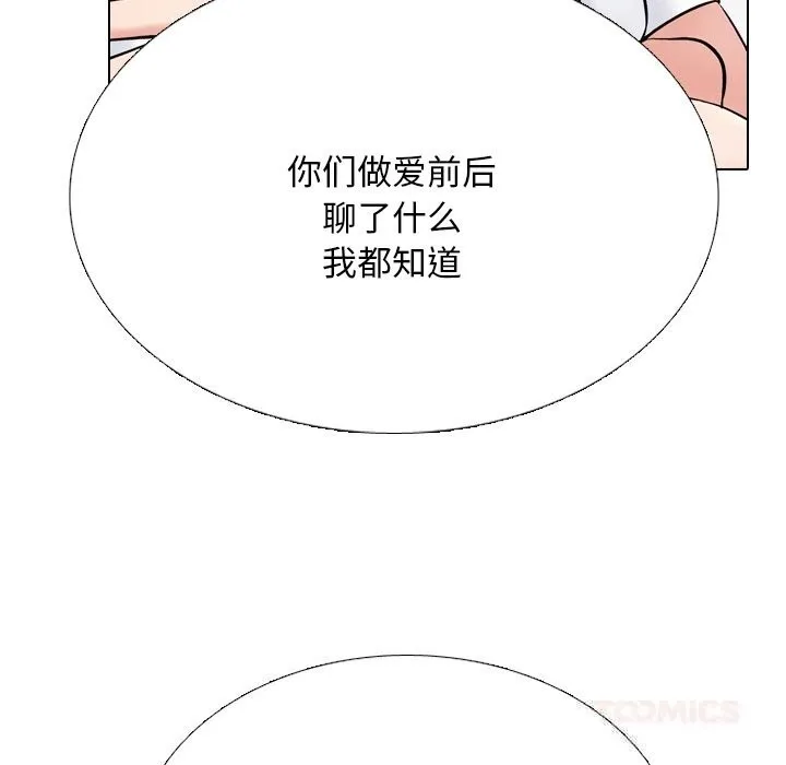 同事換換愛第226話