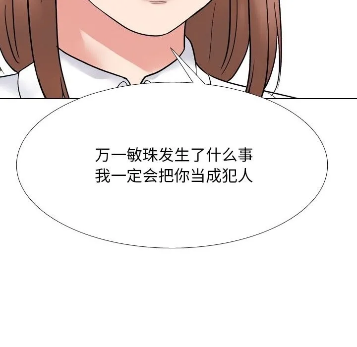 同事換換愛第226話