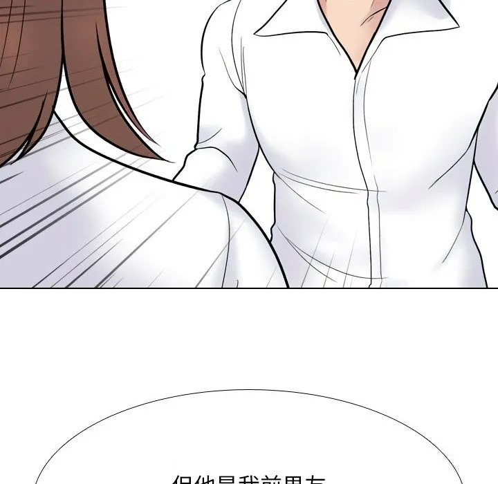 同事換換愛第226話