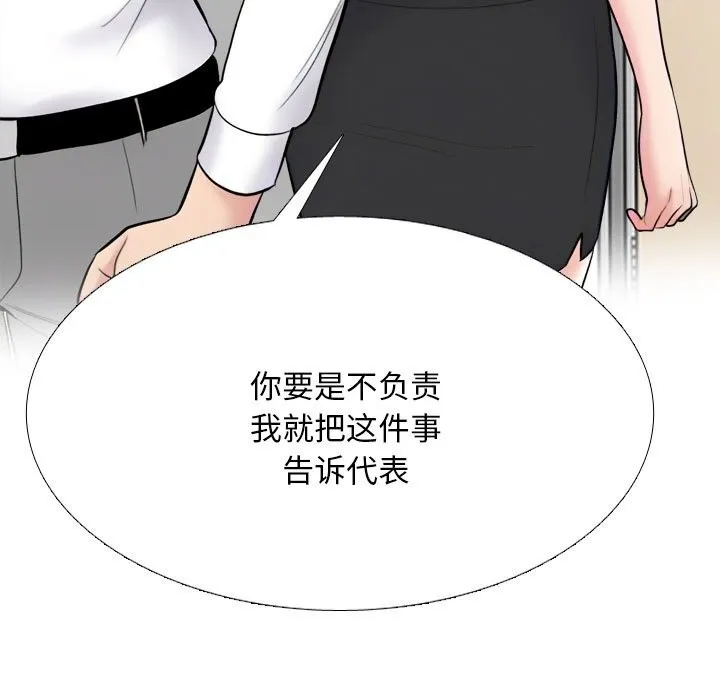 同事換換愛第226話
