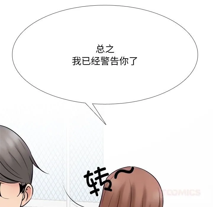 同事換換愛第226話