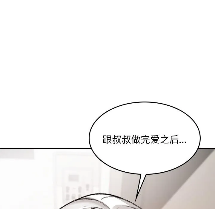 叔叔，我們來試試吧!第5話