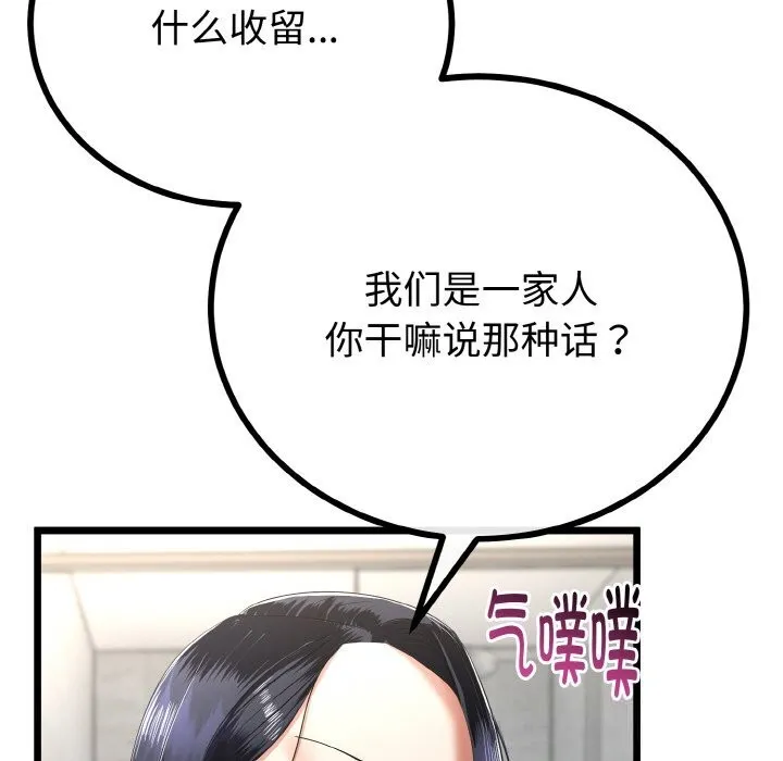 與初戀的以外同居第26話