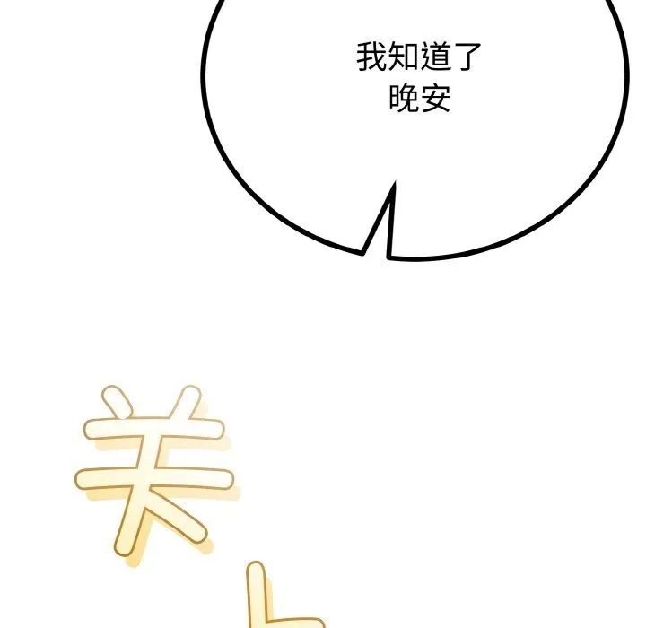 與初戀的以外同居第26話