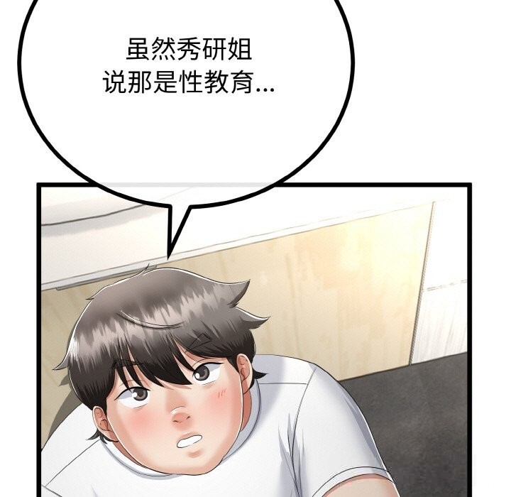 与初恋的以外同居第26話