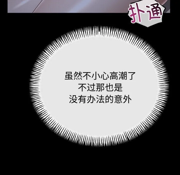 與初戀的以外同居第26話
