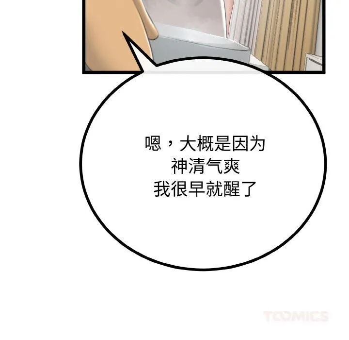 與初戀的以外同居第26話