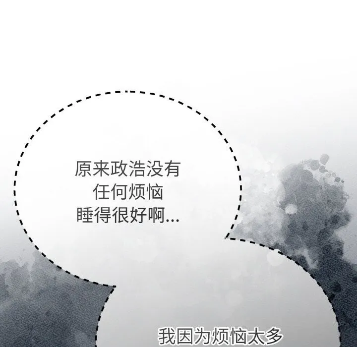 與初戀的以外同居第26話