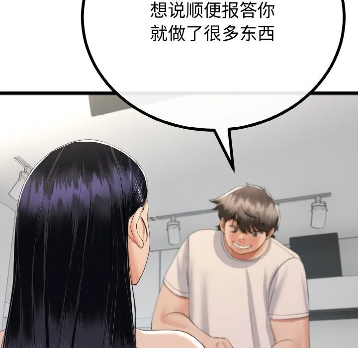 與初戀的以外同居第26話