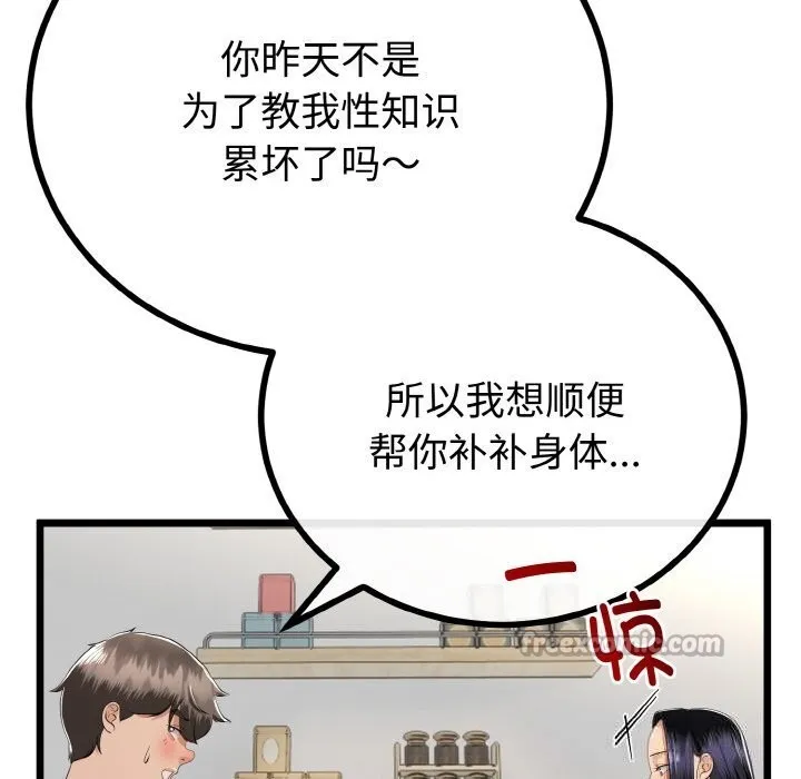 與初戀的以外同居第26話