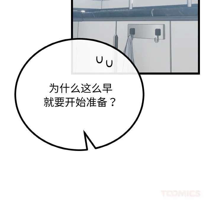 與初戀的以外同居第26話