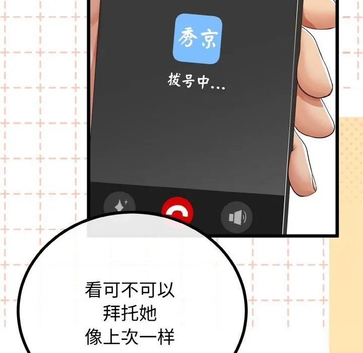 與初戀的以外同居第26話