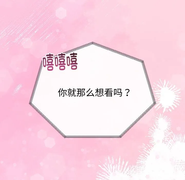 與初戀的以外同居第26話
