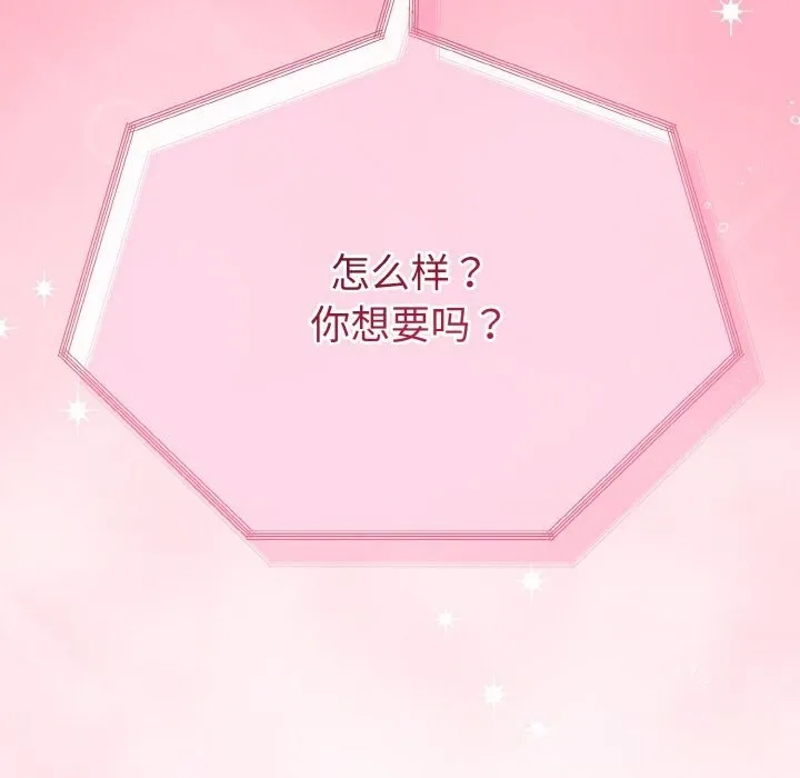 與初戀的以外同居第26話