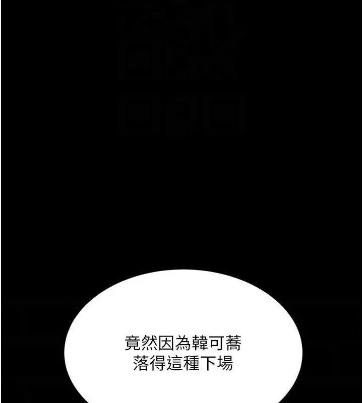 復仇母女丼第114話-反目成仇的雙姝