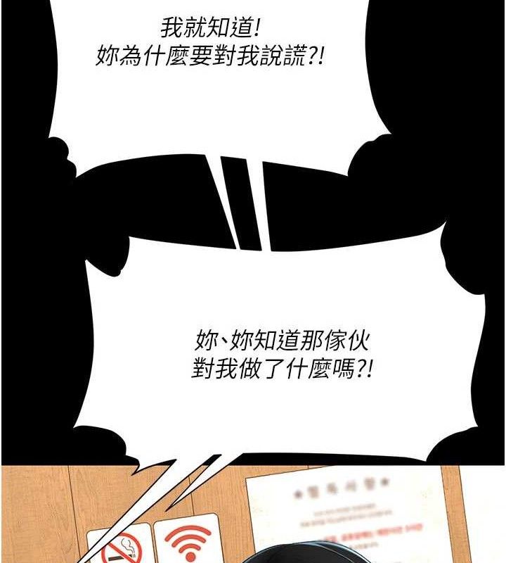 復仇母女丼第114話-反目成仇的雙姝