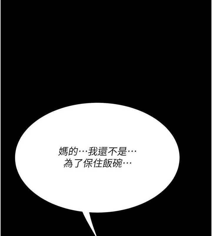 復仇母女丼第114話-反目成仇的雙姝