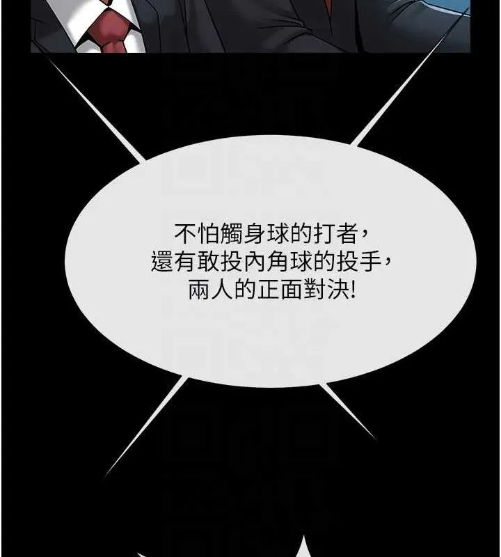 炸裂吧!巨棒第90話-我才是正宮!!