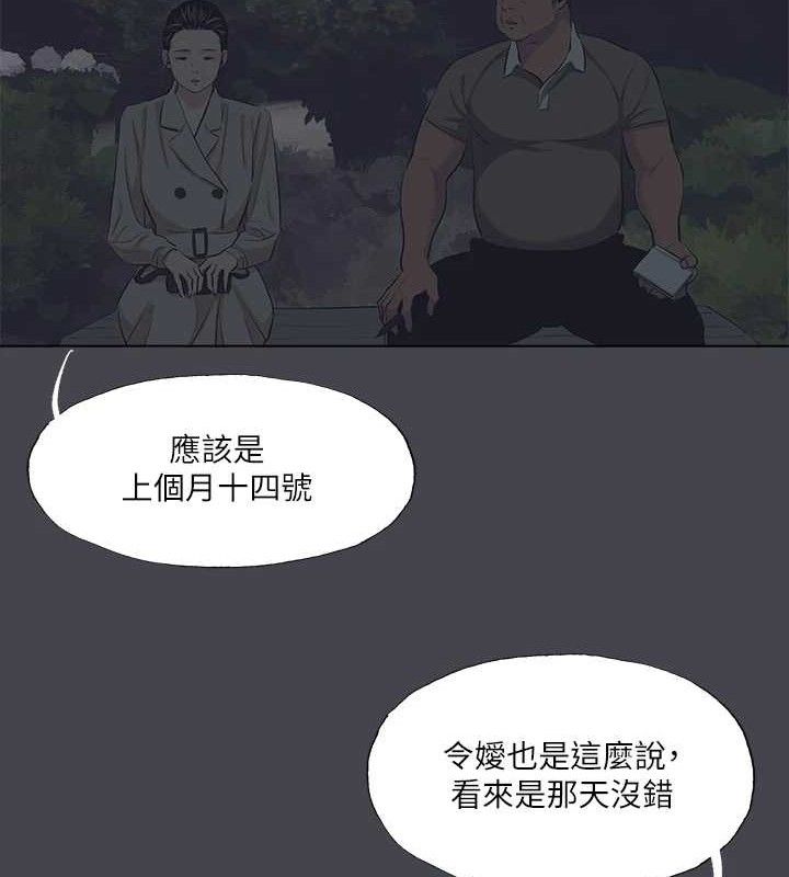 縱夏夜之夢(無碼版)第111話-爺爺失蹤的真相