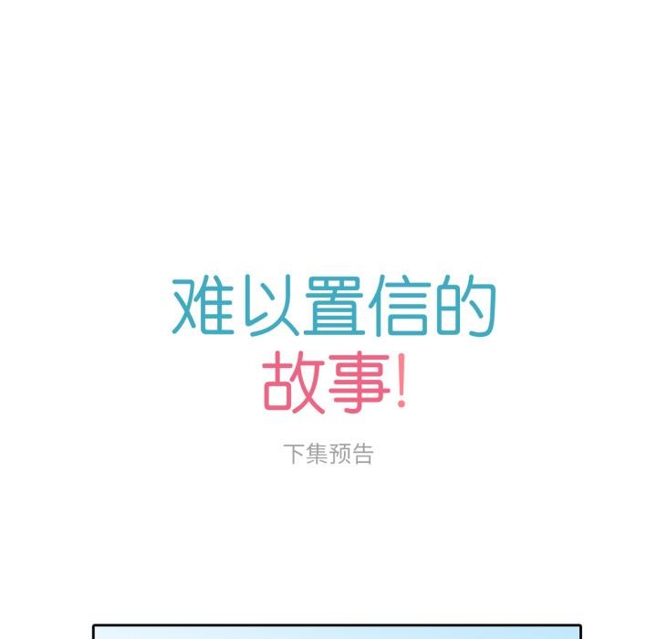 难以置信的故事!第2話