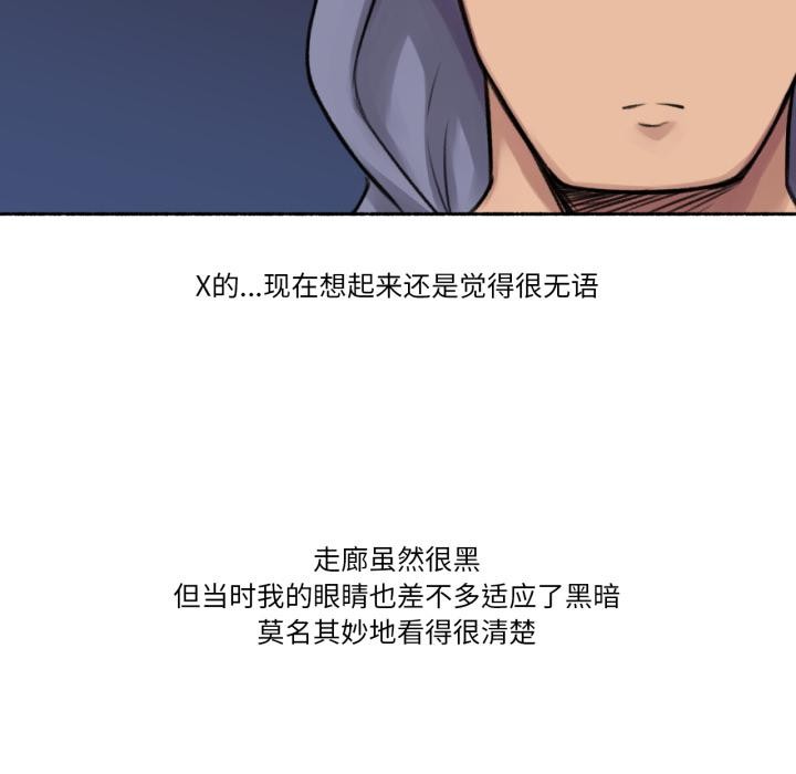 难以置信的故事!第3話