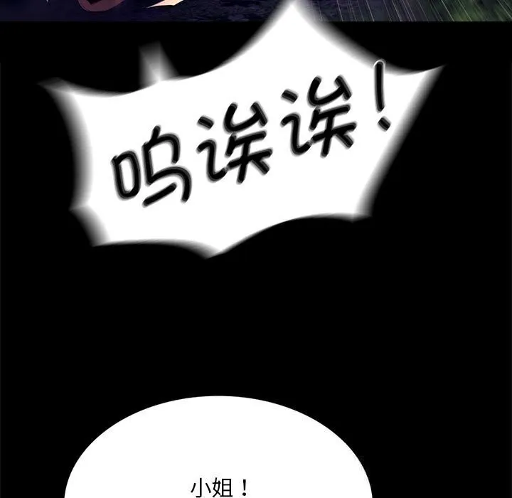 小姐第81話