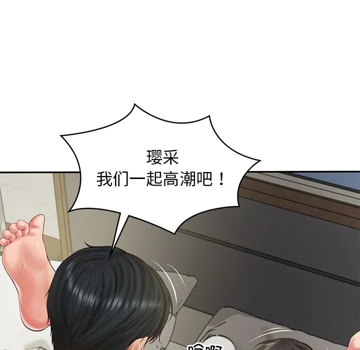 财阀家的女婿第40話