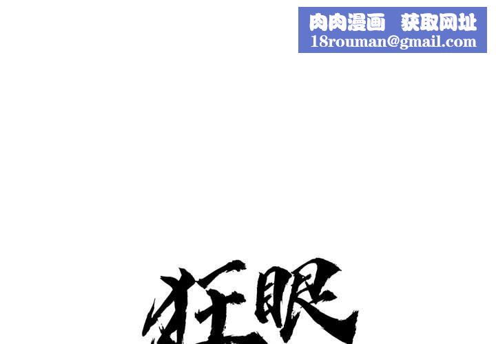 狂眼第73話