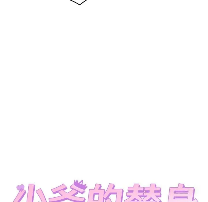 少爺的替身第12話