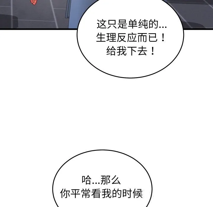 少爺的替身第12話