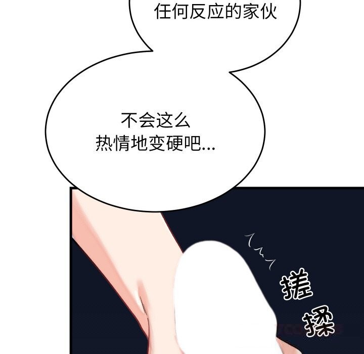 少爺的替身第12話