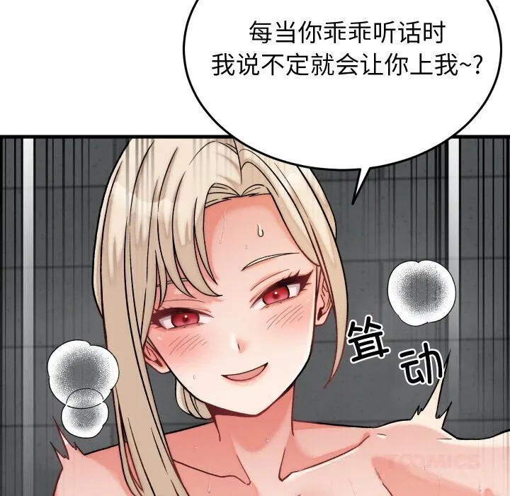 少爺的替身第12話