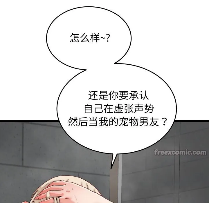 少爺的替身第12話