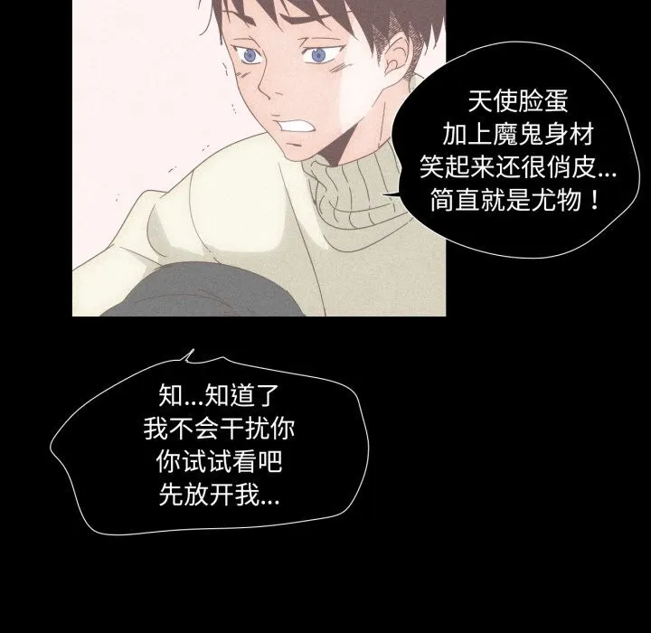 純潔之罪第14話