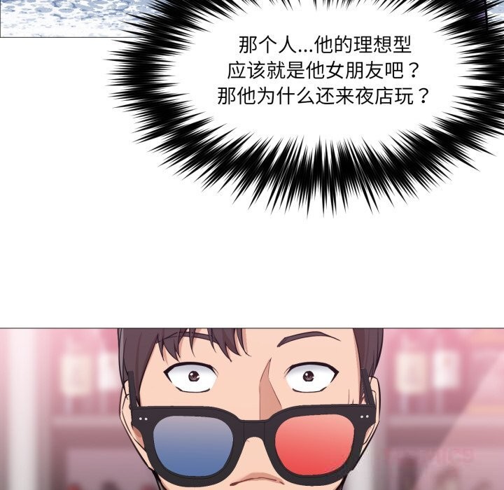 换身恋人第6話