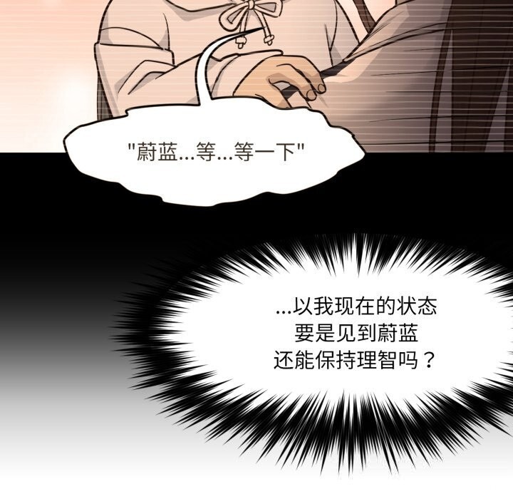 换身恋人第6話
