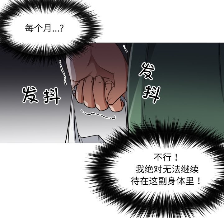 換身戀人第6話
