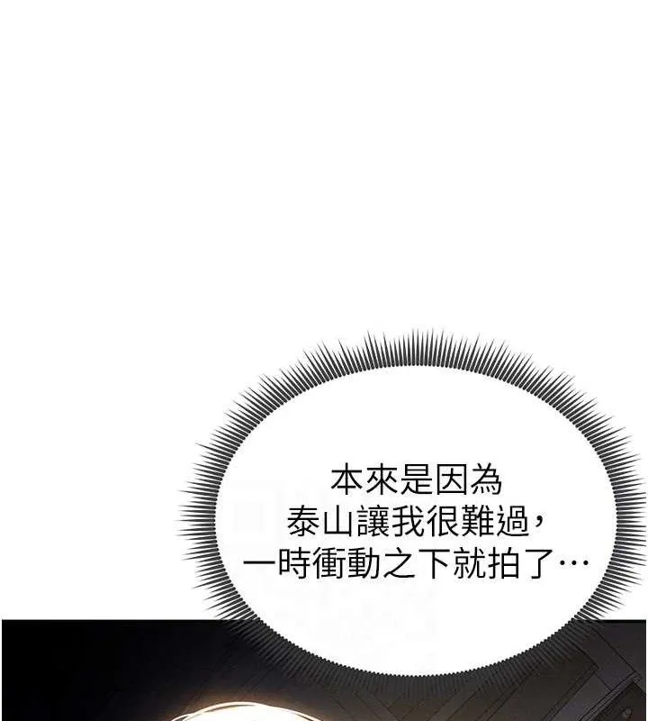 私密視角第42話-泰山，快來幹我&hellip;
